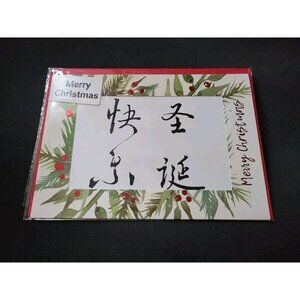 Chinese Calligraphy Greeting Cards "Merry Christmas" By Calligrapher Lixin Wang